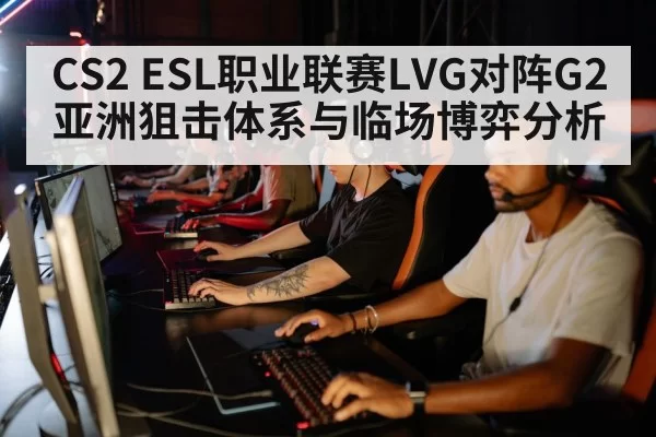esports team strategy
