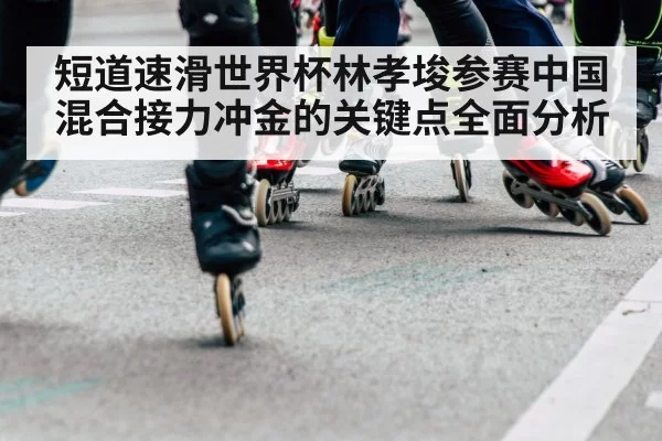 speed skating relay team